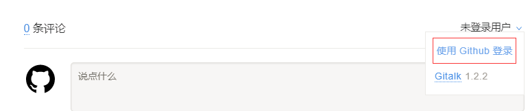 gitalk-login